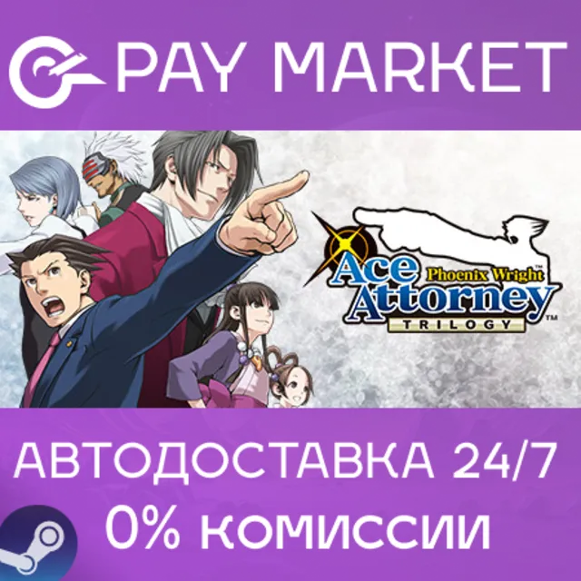 ⚡️Phoenix Wright: Ace Attorney Trilogy  | АВТО RU Steam