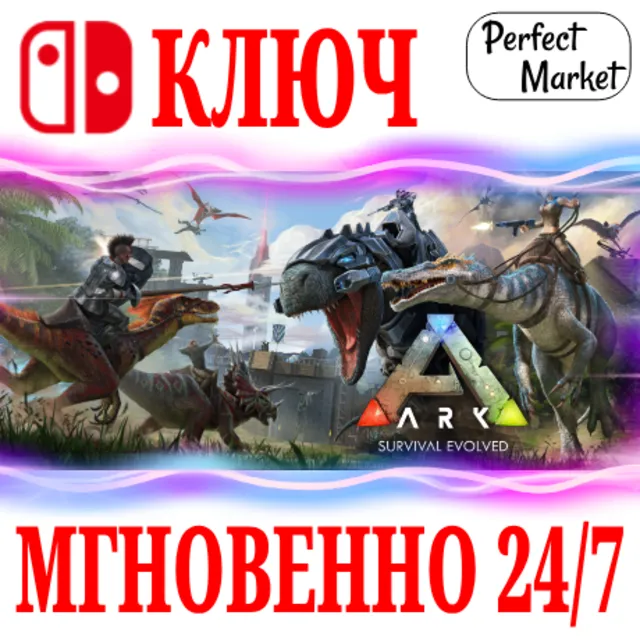 🍀ARK: Survival Evolved 🔴NINTENDO SWITCH🔑КЛЮЧ