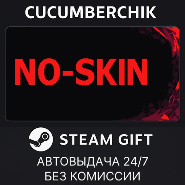NO-SKIN✅STEAM GIFT AUTO✅RU+МИР