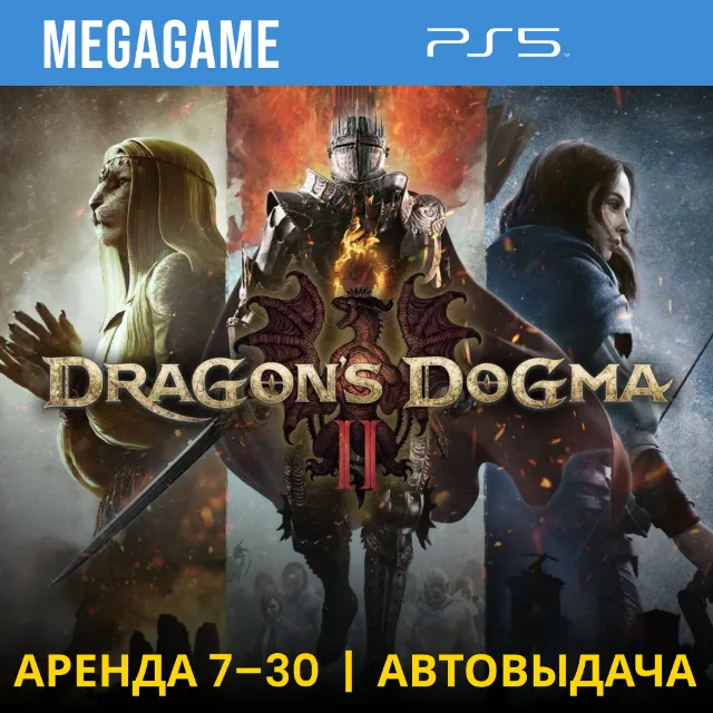 ⭐ Dragons Dogma 2  (PS5/RUS)  Аренда 7 дней
