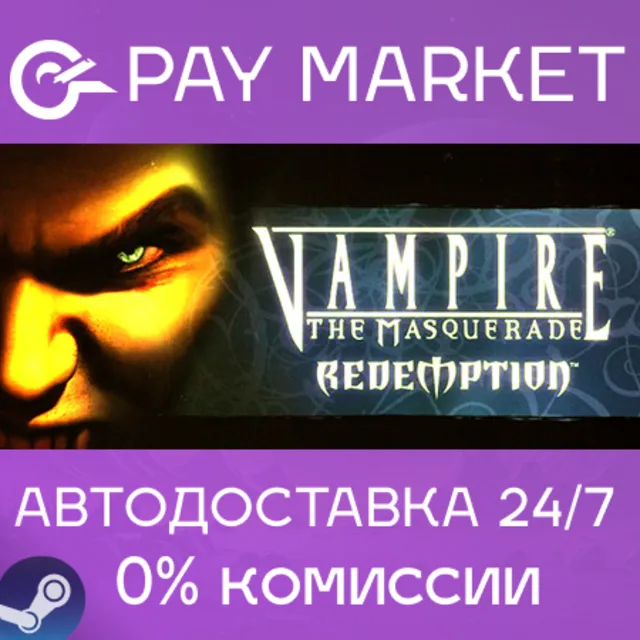 ⚡️Vampire: The Masquerade - Redemption | АВТО RU Steam
