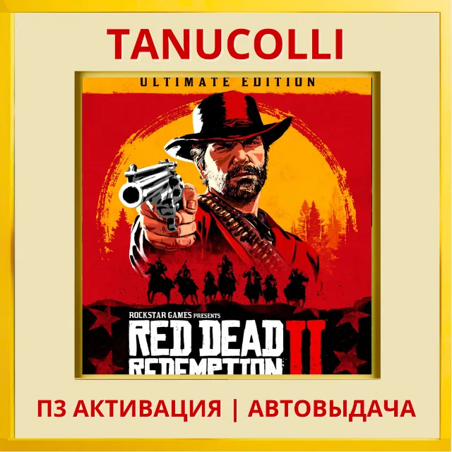 ☀️ Red Dead Redemption 2 ULTIMATE (PS4/RU) П3 Активация