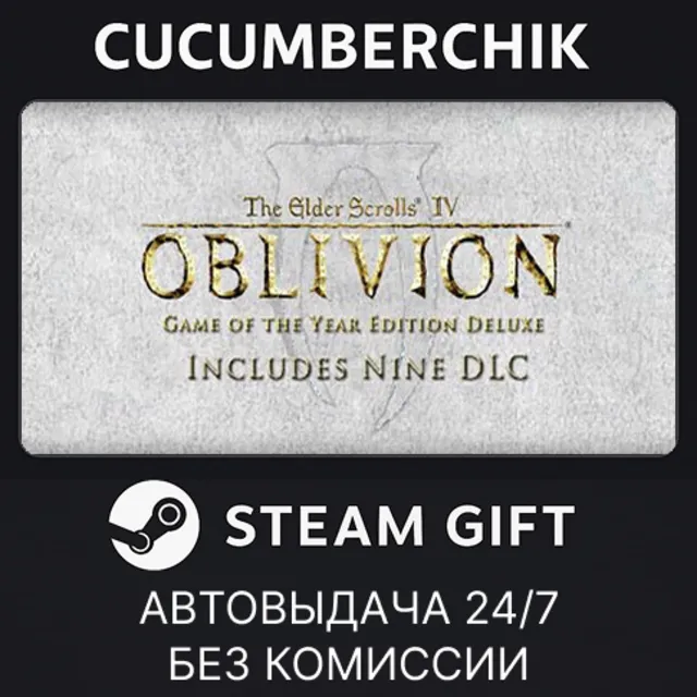 Oblivion Game of the Year Deluxe✅STEAM GIFT AUTO✅RU+МИР