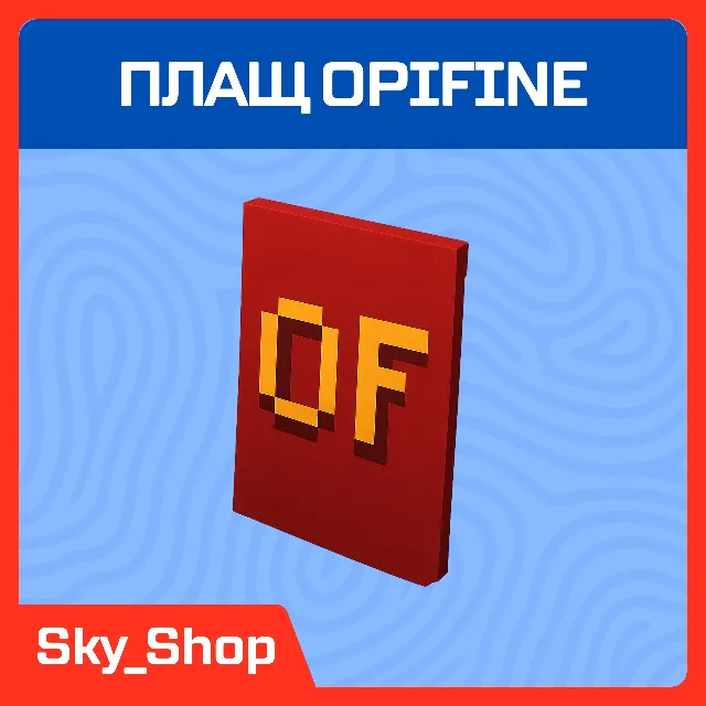 ✅ Плащ Optifine на ваш аккаунт | Minecraft