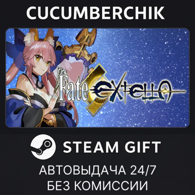 Fate/EXTELLA✅STEAM GIFT AUTO✅RU+МИР
