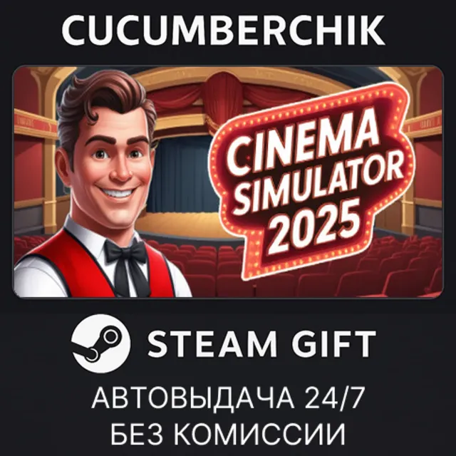 Cinema Simulator 2025✅STEAM GIFT AUTO✅RU+МИР