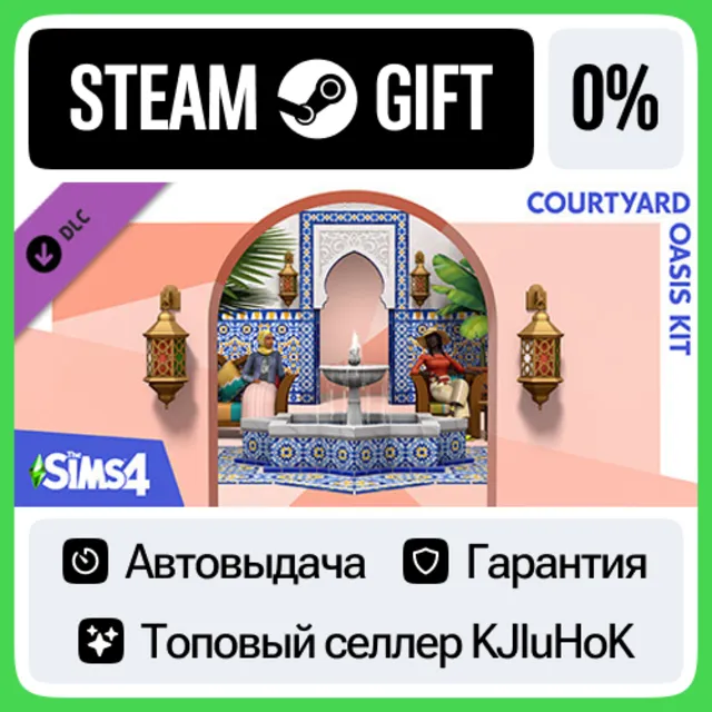 The Sims™ 4 Courtyard Oasis Kit STEAM GIFT•RU⚡️АВТОДОСТ