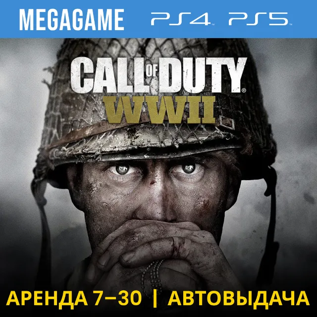 ⭐ Call of Duty: WWII (PS4/PS5/RU) Аренда от 7 дней
