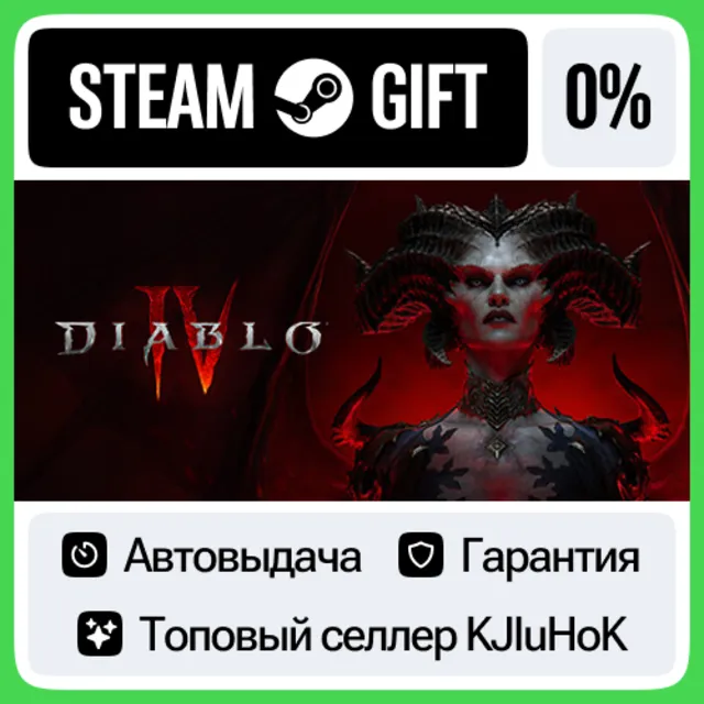Diablo® IV STEAM GIFT•RU⚡️АВТОДОСТАВКА 0% КАРТЫ