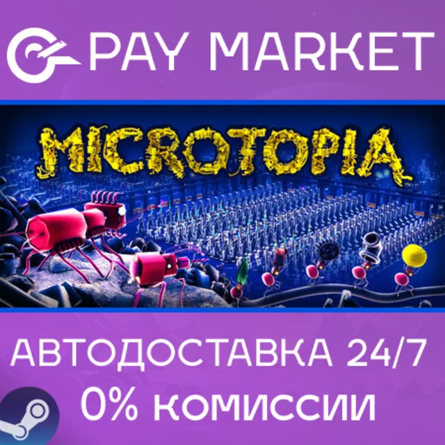 ⚡️Microtopia | АВТОДОСТАВКА [Россия Steam Gift]