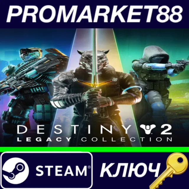 ⭐Destiny 2: Legacy Collection (2024) Steam КЛЮЧ 🔑EU+US