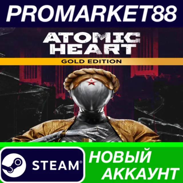 ✅ Atomic Heart Gold Edition Steam АККАУНТ +ПОЧТА🟢