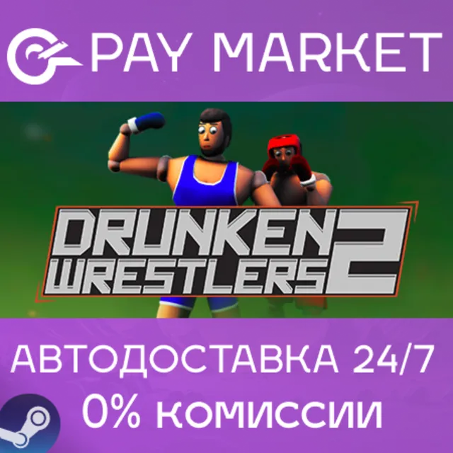 ⚡️Drunken Wrestlers 2| АВТОДОСТАВКА [Россия Steam Gift]