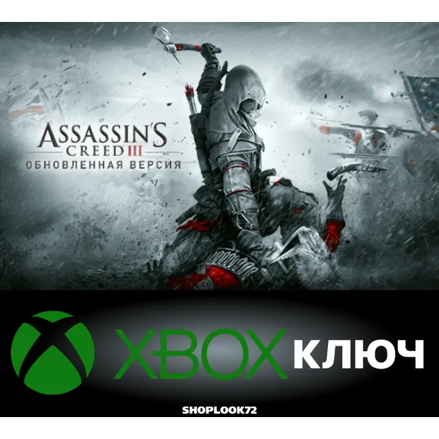 🟢Assassin's Creed® III Remastered XBOX КЛЮЧ🔑