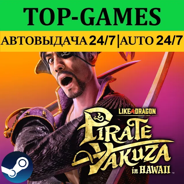 Like a Dragon: Pirate Yakuza in Hawaii Deluxe | АВТОВЫДАЧА 24/7