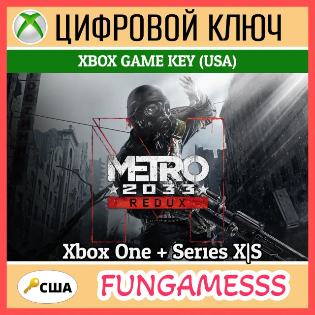Metro 2033 Redux Xbox Ключ США + Б/А 🔑