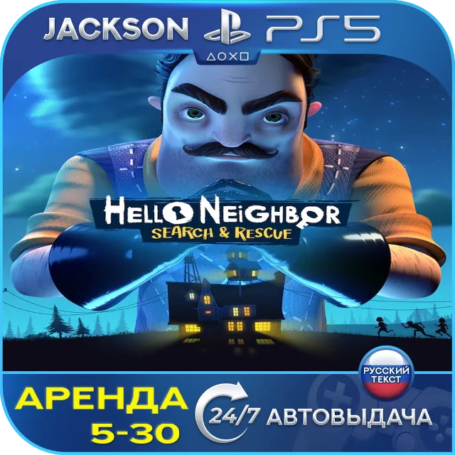 Hello Neighbor Search and Rescue (PS5/VR2) RUS | Аренда🔰