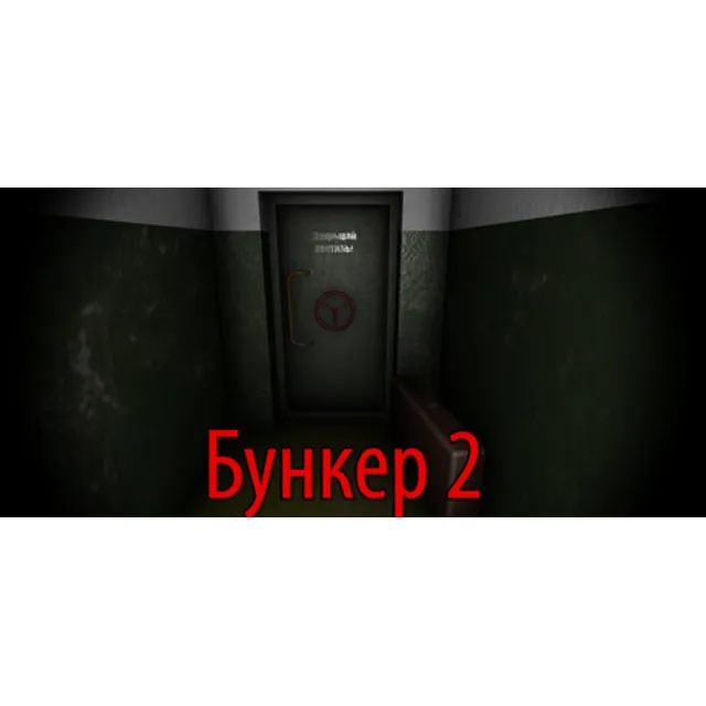 Bunker 2 \ Бункер 2💎 АВТОДОСТАВКА STEAM GLOBAL МГНОВЕННО ЛИЦЕНЗИЯ