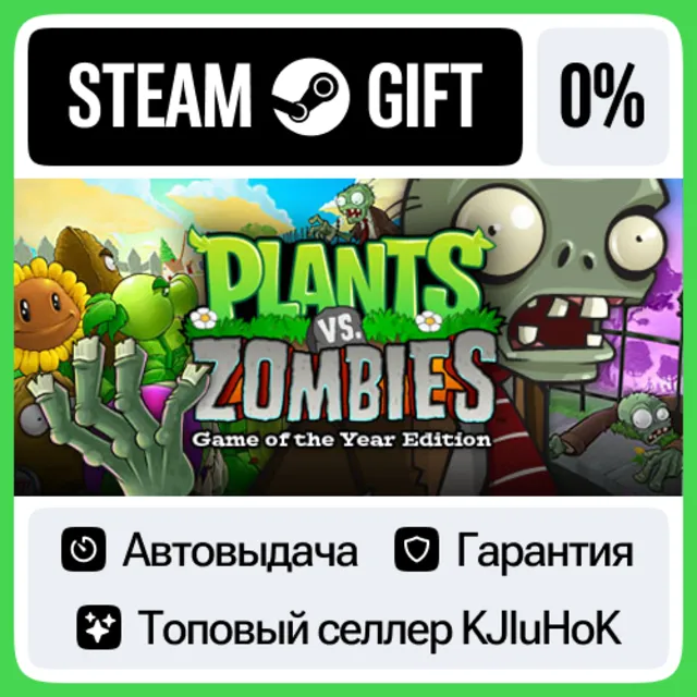 Plants vs. Zombies GOTY Edition STEAM GIFT•RU⚡️АВТОДОСТ