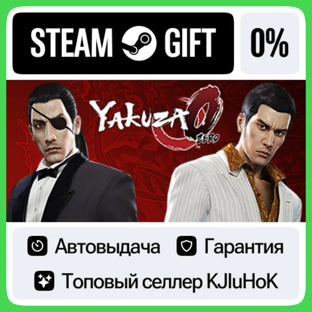 Yakuza 0 STEAM GIFT•RU⚡️АВТОДОСТАВКА 0% КАРТЫ