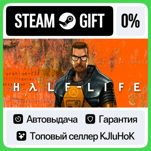 Half-Life STEAM•RU⚡️АВТОВЫДАЧА