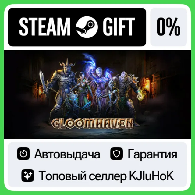 Gloomhaven STEAM GIFT•RU⚡️АВТОДОСТАВКА 0% КАРТЫ