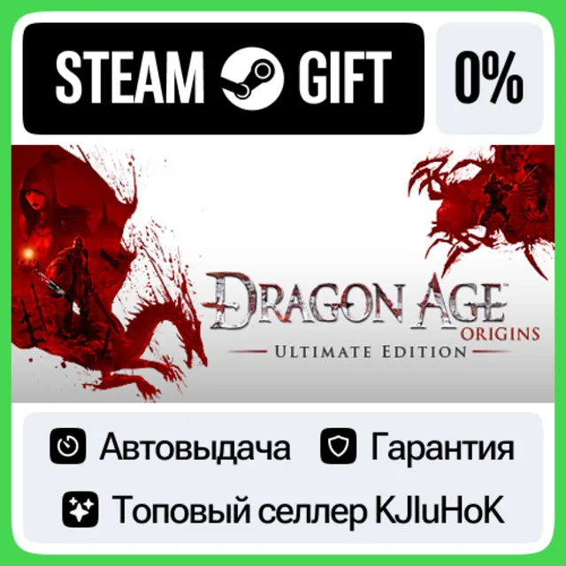 Dragon Age: Origins - Ultimate Edition STEAM•RU⚡️АВТО