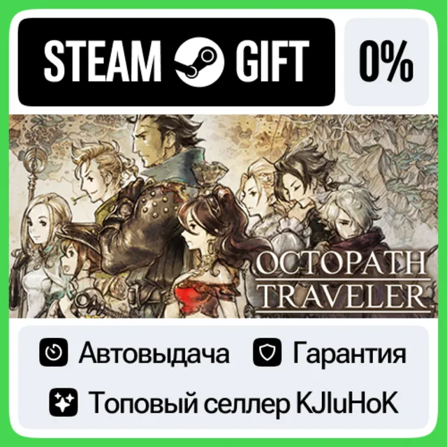 OCTOPATH TRAVELER STEAM•RU⚡️АВТОВЫДАЧА
