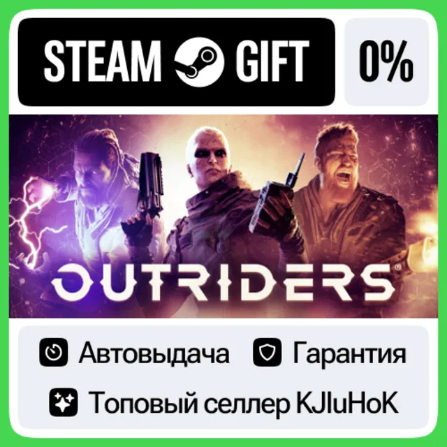 OUTRIDERS +ВЫБОР STEAM GIFT•RU⚡️АВТОДОСТАВКА 0% КАРТЫ
