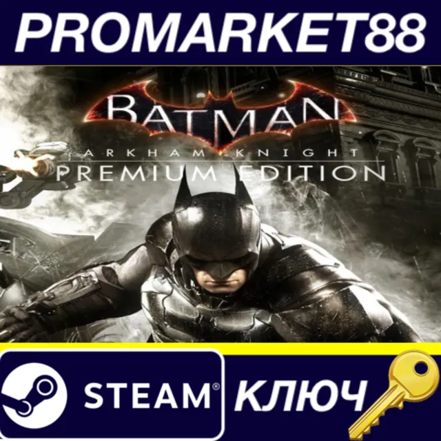 ⭐ Batman: Arkham Knight Premium Edition Steam КЛЮЧ