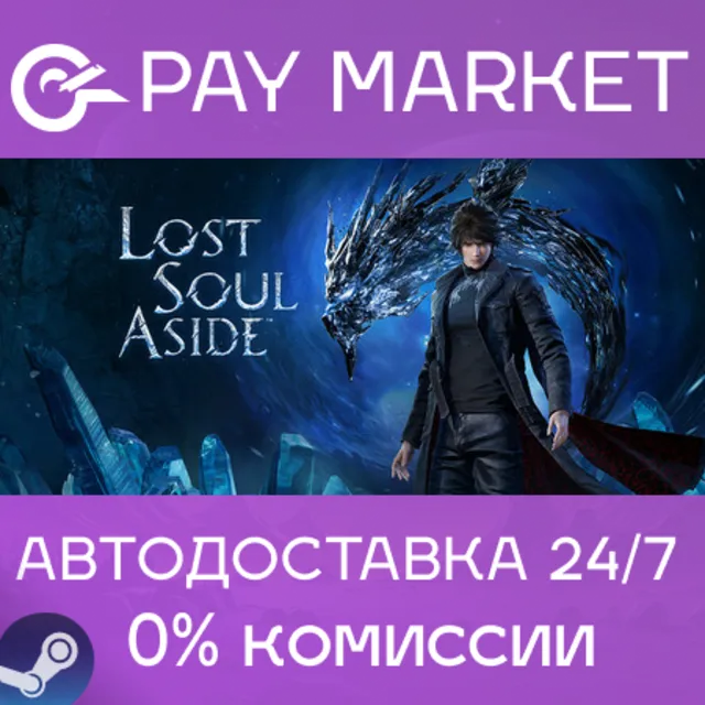 ⚡️Lost Soul Aside™ | АВТОДОСТАВКА СНГ/УКР/КЗ Steam Gift