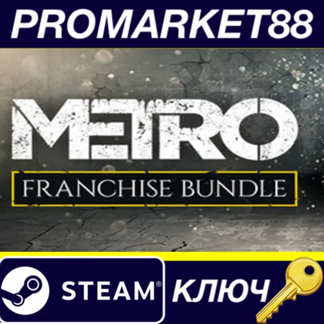 Metro Saga Bundle Steam КЛЮЧ