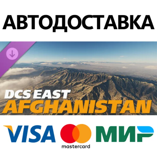 DCS: East Afghanistan DLC * STEAM RU ⚡ АВТО 💳0%
