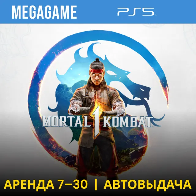 🟢 Mortal Kombat 1 (PS5/RUS)  Аренда 7 дней
