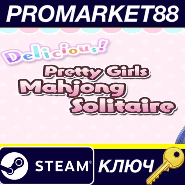 ⭐ Delicious! Pretty Girls Mahjong Solitaire Steam КЛЮЧ