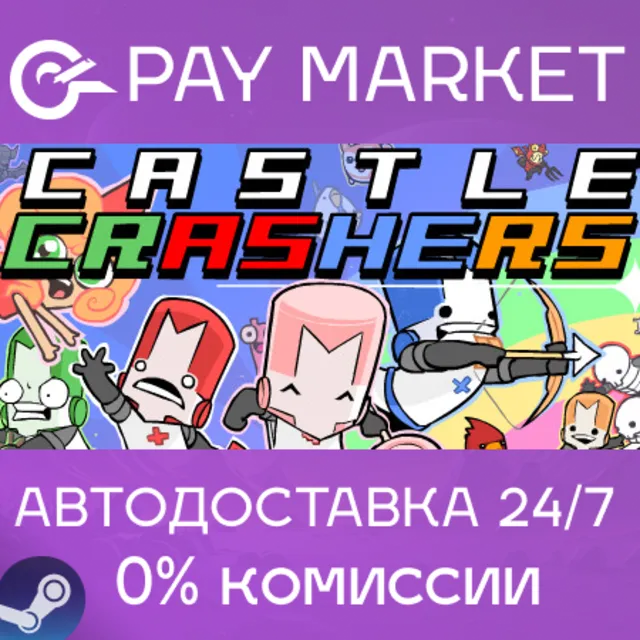 ⚡Castle Crashers | АВТОДОСТАВКА Steam Gift Россия