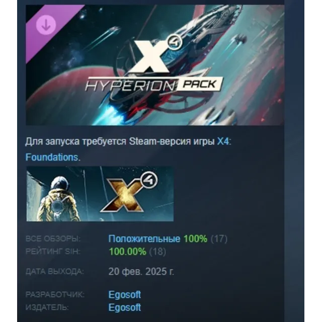 X4: Пакет Гиперион АВТОДОСТАВКА DLC STEAM РОССИЯ