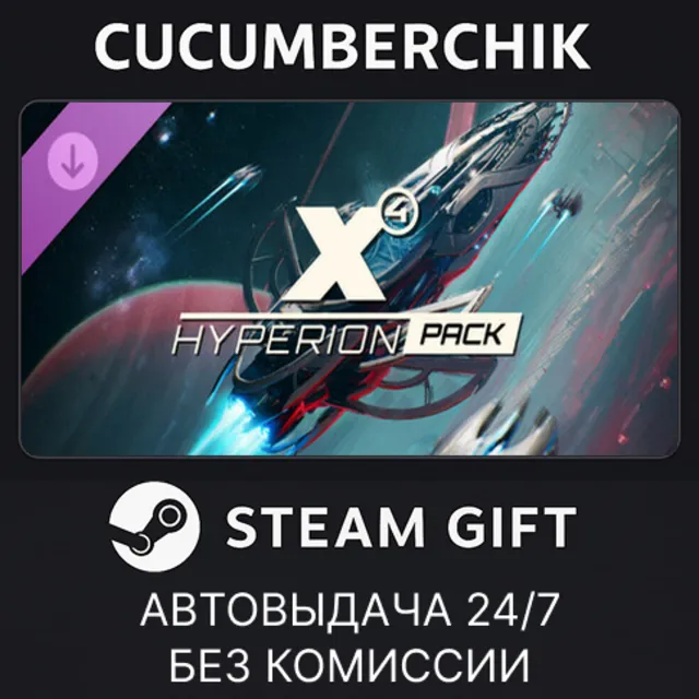 X4: Hyperion Pack✅STEAM GIFT AUTO✅RU+МИР