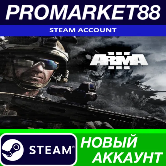 ✅ Arma 3 Steam АККАУНТ НОВЫЙ +ПОЧТА🟢