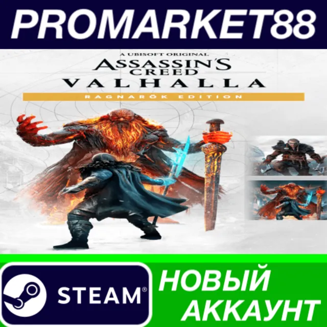 ✅ Assassin's Creed: Valhalla Ragnarök Edition Steam АКК