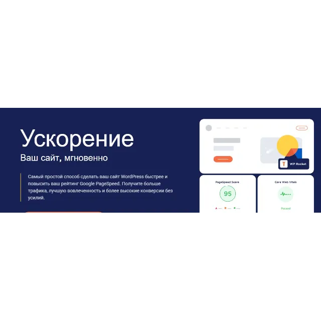[WP] Rocket - лучший плагин для ускорения сайта  Null