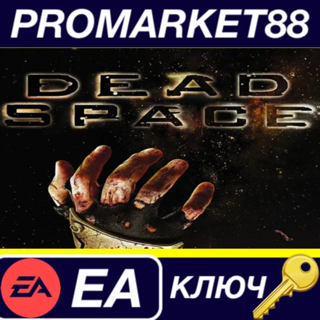 ⭐ Dead Space (2008) EA App КЛЮЧ 🔑 GLOBAL