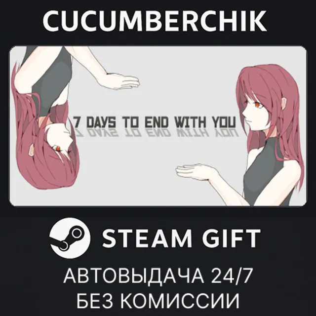 7 Days to End with You✅STEAM GIFT AUTO✅RU+МИР