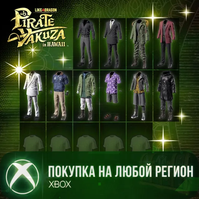 Набор культовых костюмов XBOX На Любой Регион
