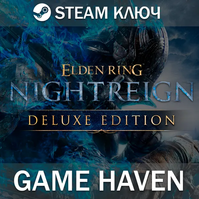 ELDEN RING NIGHTREIGN Deluxe 🔑 Steam ключ 0% РФ+СНГ
