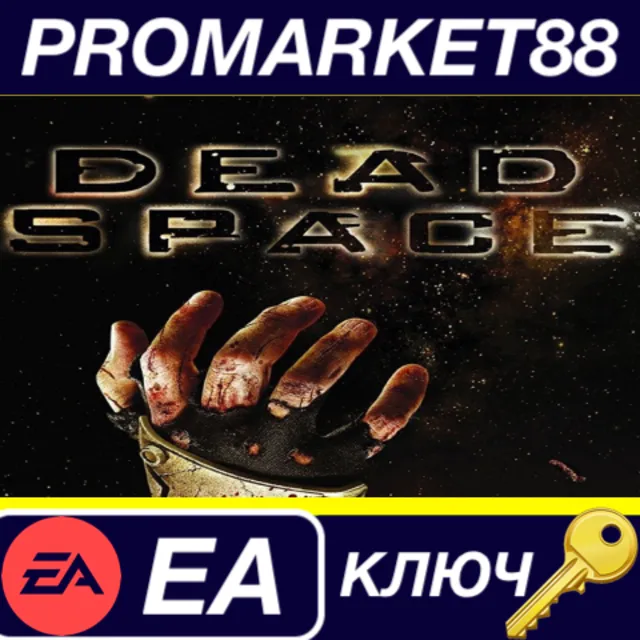 ⭐ Dead Space (2008) EU EA App КЛЮЧ 🔑 ЕВРОПА