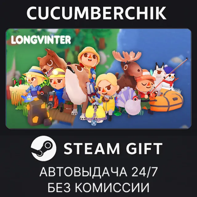 Longvinter✅STEAM GIFT AUTO✅RU+МИР