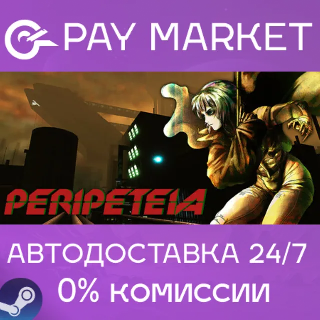 ⚡️Peripeteia | АВТОДОСТАВКА [Россия Steam Gift]