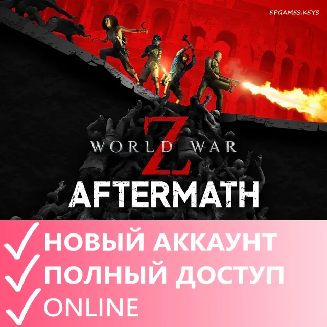 World War Z: Aftermath Online🍒Epic Games🟢Смена данных