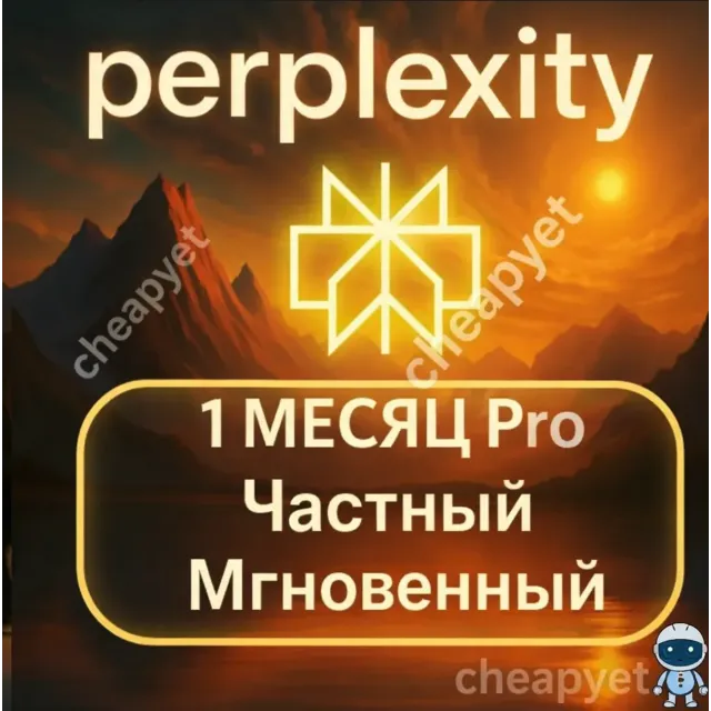 Perplexity AI PRO 1 МЕСЯЦ | НА ВАШ АККАУНТ | АВТОАКТИВАЦИЯ 24/7 | ГАРАНТИЯ